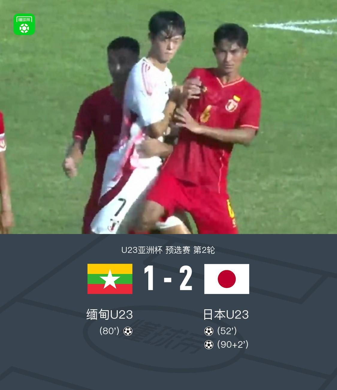 MK官网-日本U23 2-1缅甸U23