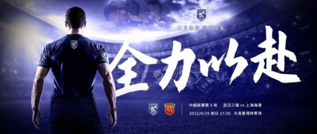 MK体育下载-三镇vs海港首发：四外援PK单外援 徐新解禁做替补